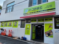 유미네그린푸드 | 그린푸드