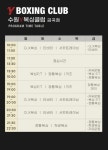 Y복싱클럽 금곡점