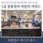 1급자동차공업사종합정비서비스 동래사직지점
