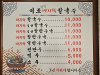 이조바지락칼국수