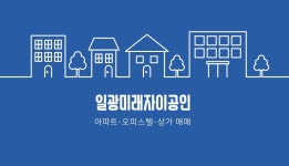 일광미래도시공인중개사사무소