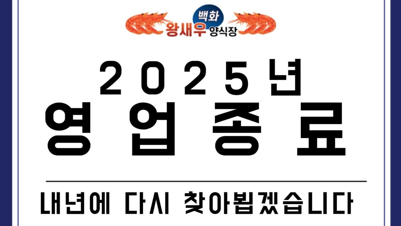 백화양식장