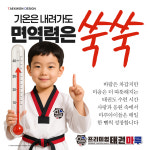 프리미엄태권마루태권도장