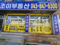 조이공인중개사사무소