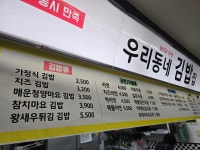 우리동네김밥집