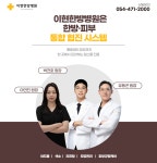 이현한방병원