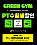 그린짐 헬스장&PT