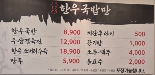한우국밥만 태화점