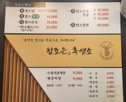 참조은흑염소 칠곡점