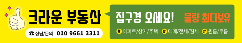 크라운공인중개사사무소