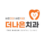더나은치과의원