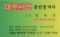 대우이안공인중개사사무소