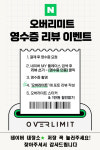 오버리미트