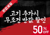 청돈고기나라 오산점