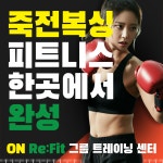 온리핏 복싱 PT 그룹PT