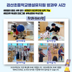 검산초등학교 병설유치원