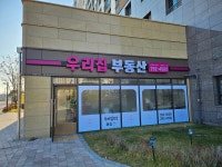 우리집공인중개사사무소