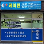 케이원공인중개사사무소