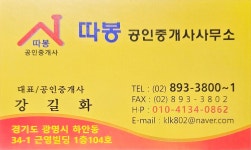 따봉공인중개사사무소