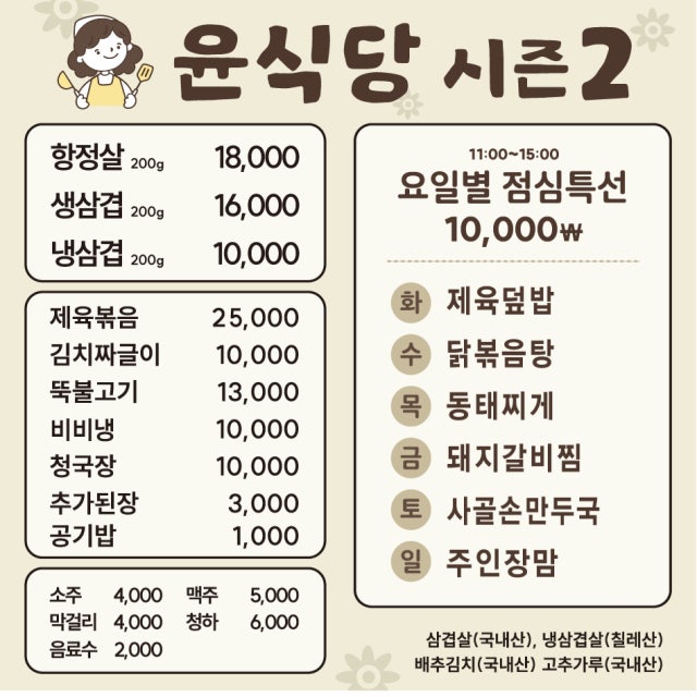 윤식당 한식 대표 사진