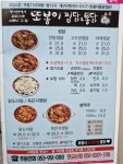 또봉이통닭&찜닭 동서변점