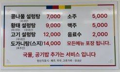 남원주가마솥설렁탕