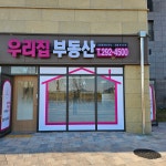 우리집공인중개사사무소