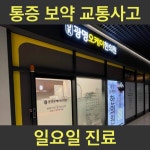 광명오케이한의원