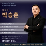 법무사 행정사 박승훈 사무소