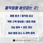젠틀레이디짐 PT&필라테스