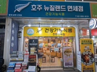 호주뉴질랜드면세점 별빛남문시장점
