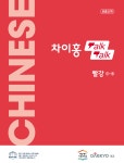 차이랑중국어강남송파지사 | 차이홍중국어 송파 교육국