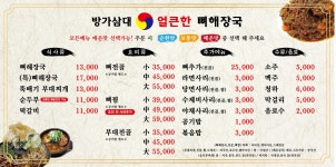 방가삼대 얼큰한뼈해장국 단구점