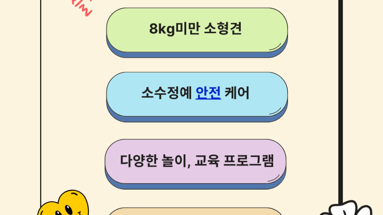 런독 강아지유치원 애견유치원