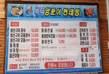 바다양푼이동태탕 동부점