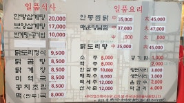 한방삼계탕