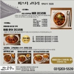 미스터코다리 인계점