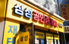 삼성공인중개사사무소