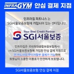인프라짐 PT 대화역헬스장
