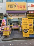 행복한 정육점