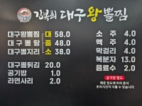 김복희대구왕뽈찜 영천점