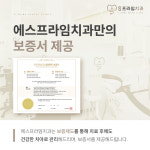 에스프라임치과의원