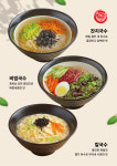 하동식국수
