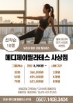 메디제이필라테스 사상점
