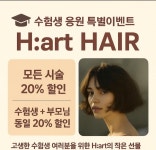 하트헤어