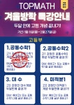 스마트해법수학 탑매쓰수학학원