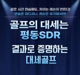 평동SDR골프아카데미