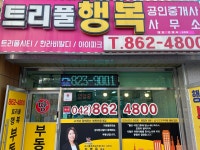 트리플시티행복공인중개사사무소