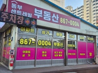 동부센트레빌공인중개사사무소