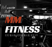 MM휘트니스 진천점